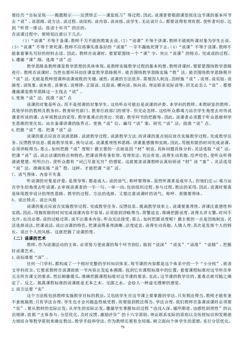六下_教资初高中_教资面试2025教资面试备考资料合集_教资面试资料合集_2025教资面试资料_25上教资面试中学合集_教资面试逐字稿_补充文件夹_人教版_人教版说课稿