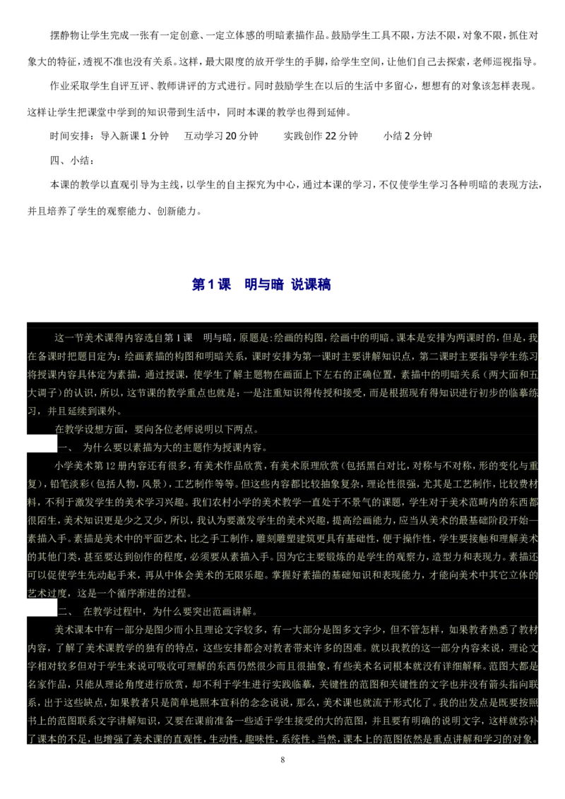 六下_教资初高中_教资面试2025教资面试备考资料合集_教资面试资料合集_2025教资面试资料_25上教资面试中学合集_教资面试逐字稿_补充文件夹_人教版_人教版说课稿