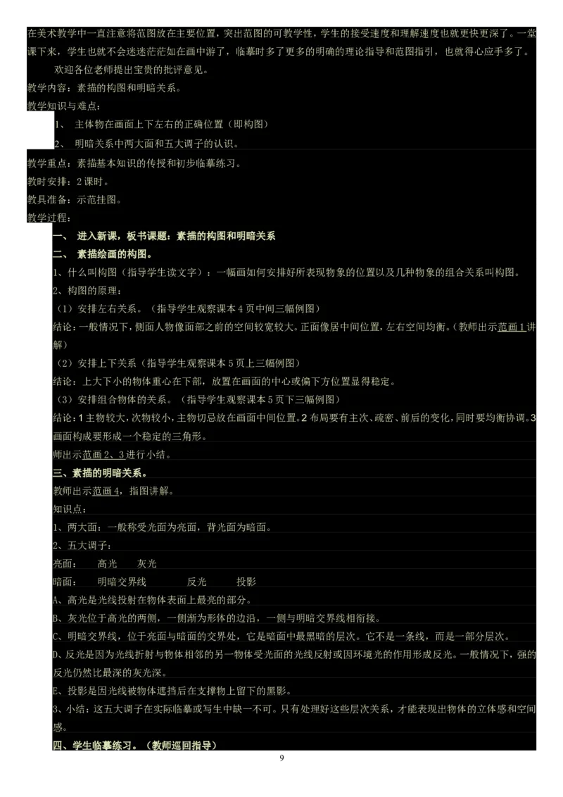 六下_教资初高中_教资面试2025教资面试备考资料合集_教资面试资料合集_2025教资面试资料_25上教资面试中学合集_教资面试逐字稿_补充文件夹_人教版_人教版说课稿