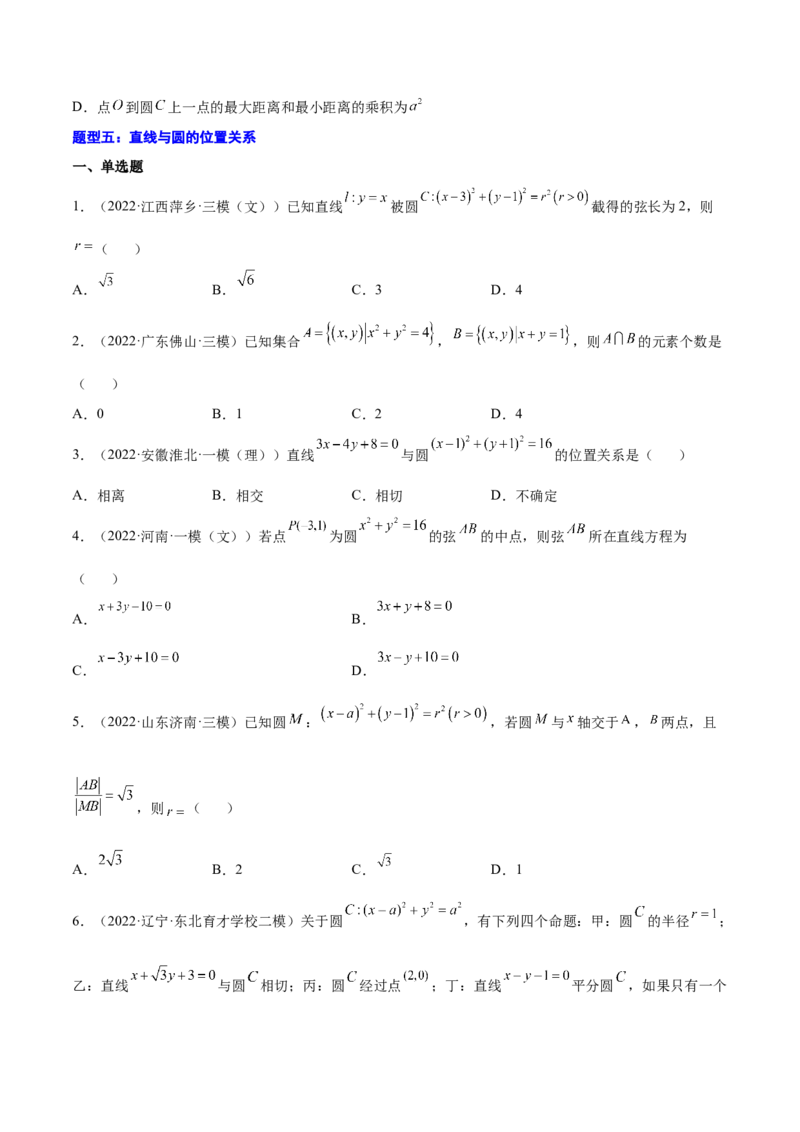 专题22直线与圆(原卷版)_2.2025数学总复习_2023年新高考资料_2023年新高考数学知识点总结与题型精练（新高考地区专用）