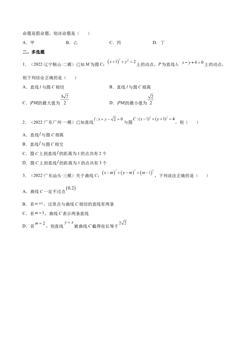 专题22直线与圆(原卷版)_2.2025数学总复习_2023年新高考资料_2023年新高考数学知识点总结与题型精练（新高考地区专用）