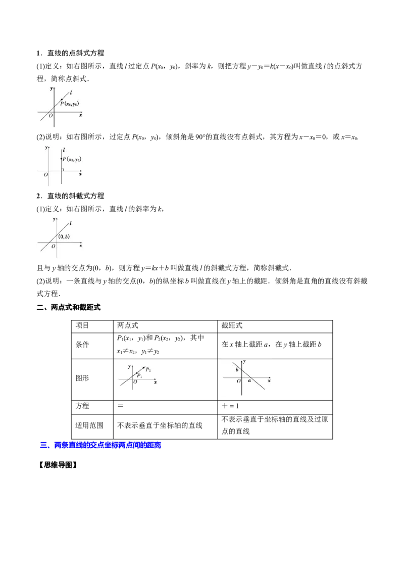 专题22直线与圆(原卷版)_2.2025数学总复习_2023年新高考资料_2023年新高考数学知识点总结与题型精练（新高考地区专用）