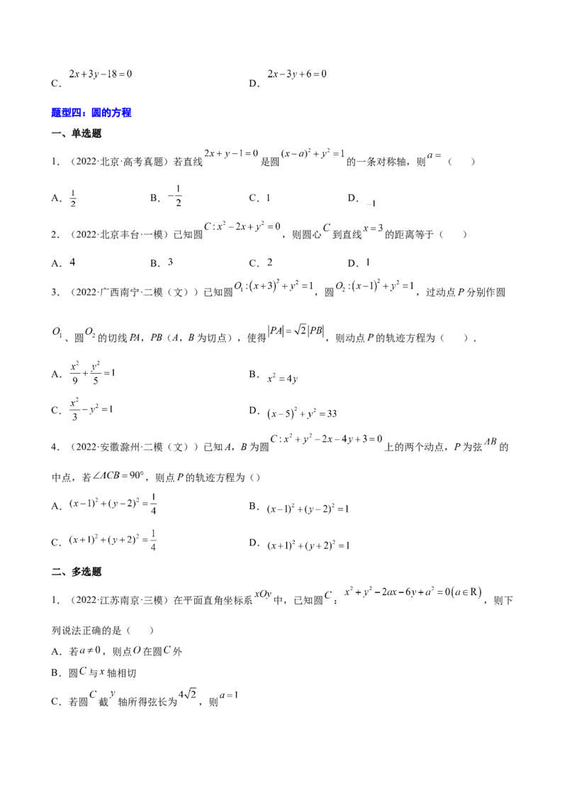 专题22直线与圆(原卷版)_2.2025数学总复习_2023年新高考资料_2023年新高考数学知识点总结与题型精练（新高考地区专用）