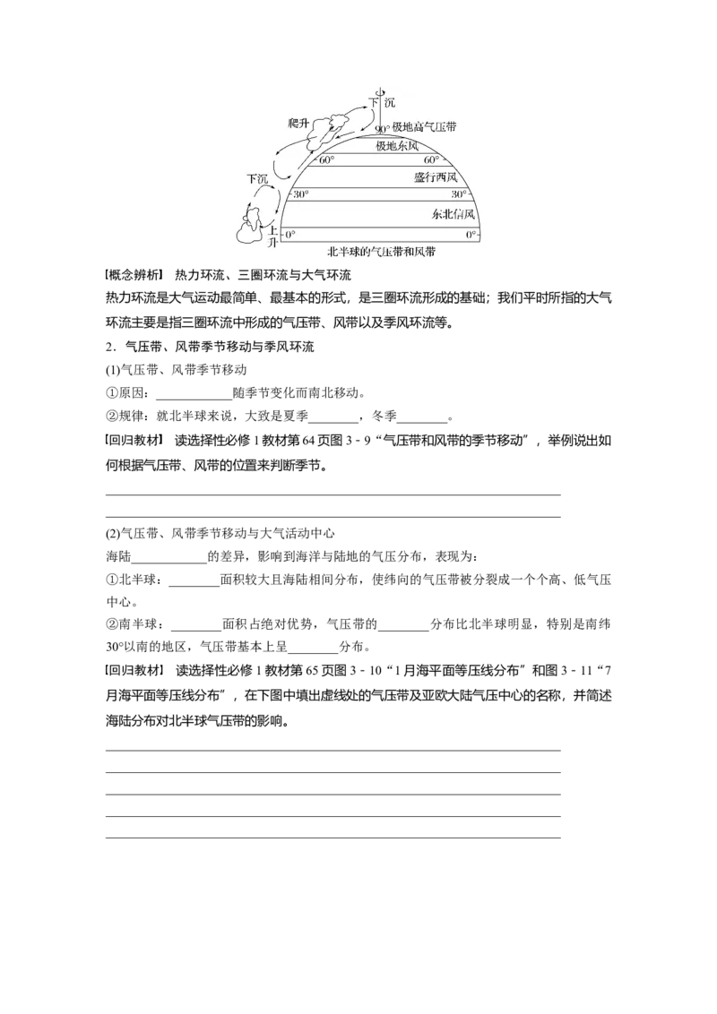 第一部分第四章第2讲课时24　气压带、风带的形成与移动_9.2025地理总复习_2025年新高考资料_一轮复习_2025高考大一轮复习讲义+练习（完结）_2025高考大一轮复习地理（湘教版）