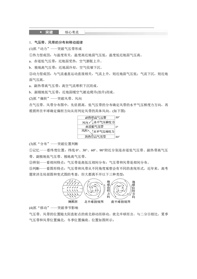 第一部分第四章第2讲课时24　气压带、风带的形成与移动_9.2025地理总复习_2025年新高考资料_一轮复习_2025高考大一轮复习讲义+练习（完结）_2025高考大一轮复习地理（湘教版）