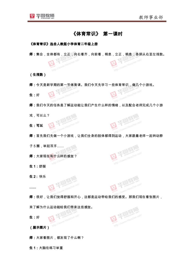 小学体育体育常识教案_教资初高中_教资面试2025教资面试备考资料合集_教资面试资料合集_2025教资面试资料_25上教资面试中学合集_教资面试逐字稿_小学体育面试逐字稿和教案_华T试讲稿