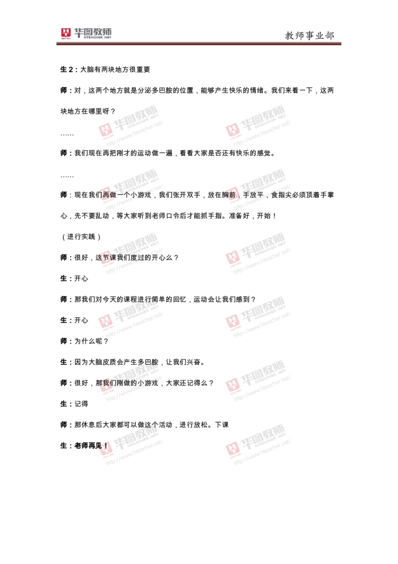 小学体育体育常识教案_教资初高中_教资面试2025教资面试备考资料合集_教资面试资料合集_2025教资面试资料_25上教资面试中学合集_教资面试逐字稿_小学体育面试逐字稿和教案_华T试讲稿