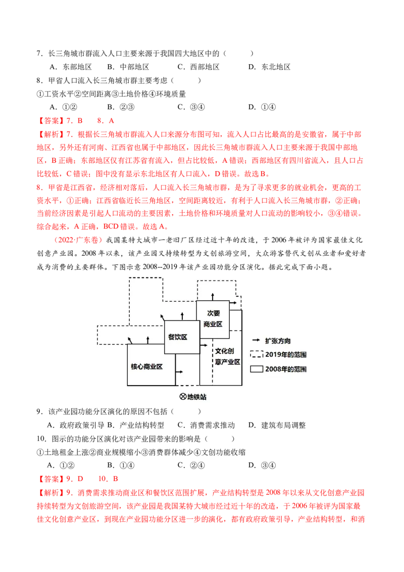 专题08人口与城市（练习）（解析版）_9.2025地理总复习_2024年新高考资料_2.2024二轮复习_2024年高考地理二轮复习讲练测（新教材新高考）