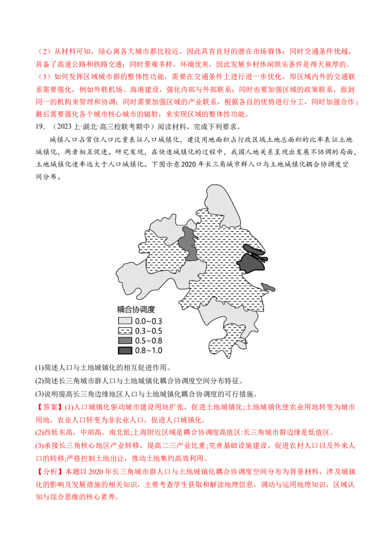 专题08人口与城市（练习）（解析版）_9.2025地理总复习_2024年新高考资料_2.2024二轮复习_2024年高考地理二轮复习讲练测（新教材新高考）