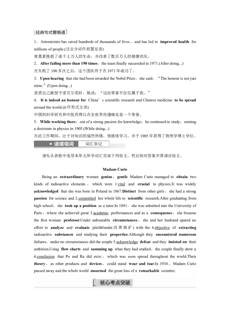 第1部分教材知识解读选择性必修第一册Unit1PeopleofAchievement_3.2025英语总复习_2023年新高考资料_一轮复习_2023年新高考大一轮复习讲义_2023年高考英语一轮复习讲义（新人教新高考）