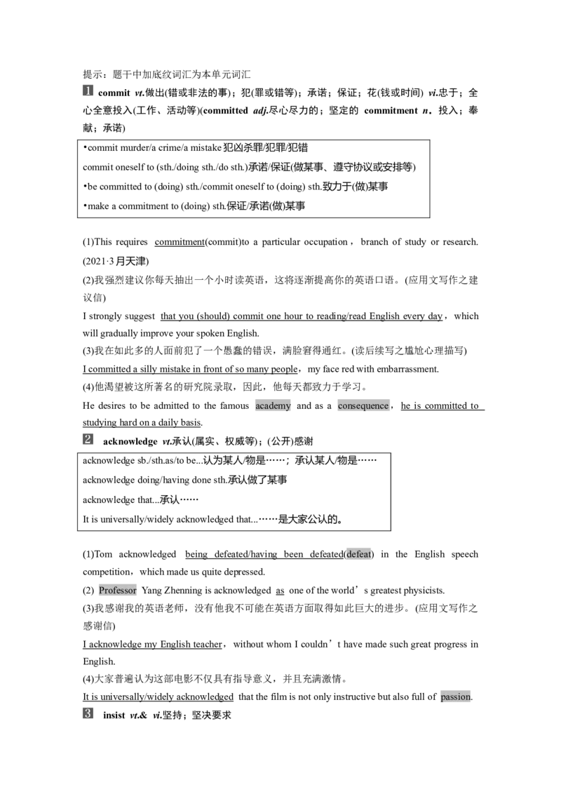 第1部分教材知识解读选择性必修第一册Unit1PeopleofAchievement_3.2025英语总复习_2023年新高考资料_一轮复习_2023年新高考大一轮复习讲义_2023年高考英语一轮复习讲义（新人教新高考）