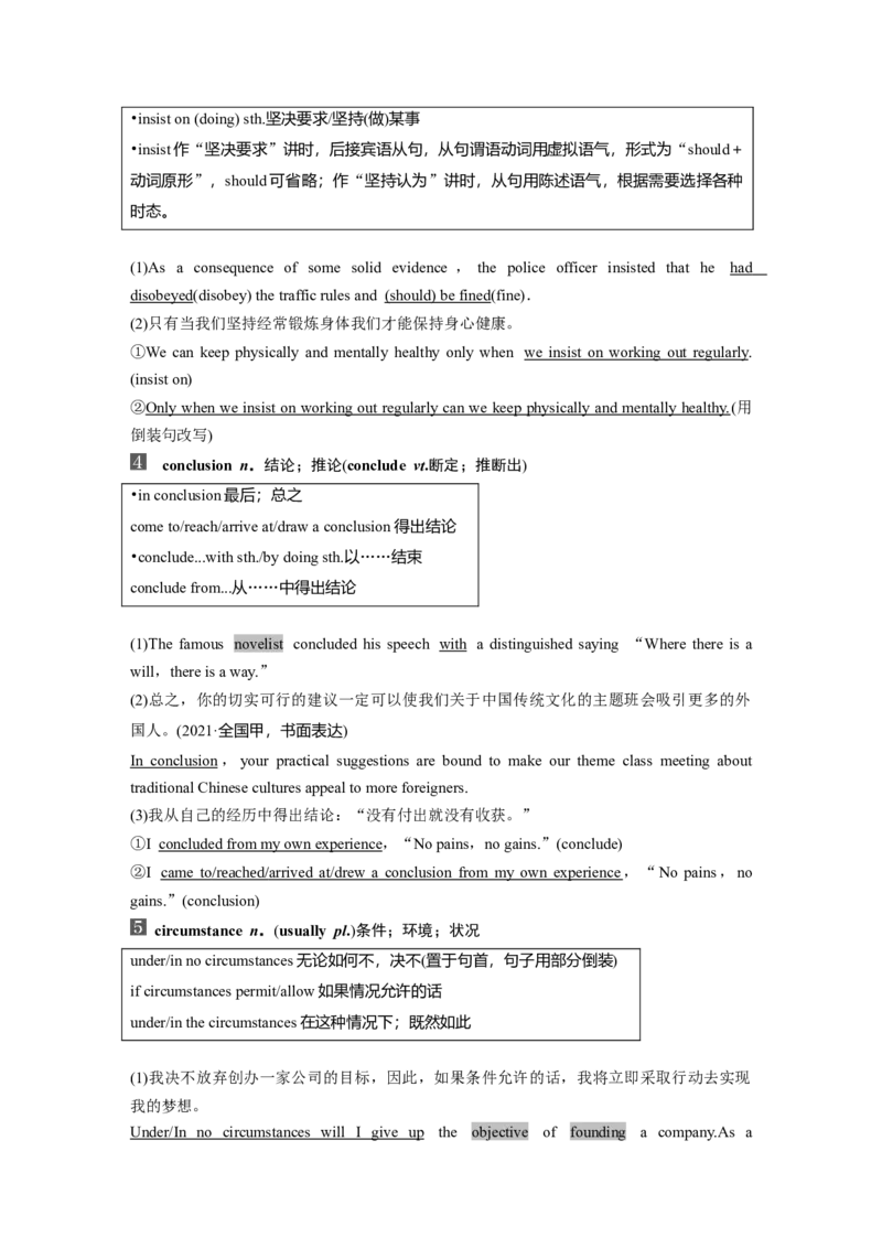 第1部分教材知识解读选择性必修第一册Unit1PeopleofAchievement_3.2025英语总复习_2023年新高考资料_一轮复习_2023年新高考大一轮复习讲义_2023年高考英语一轮复习讲义（新人教新高考）
