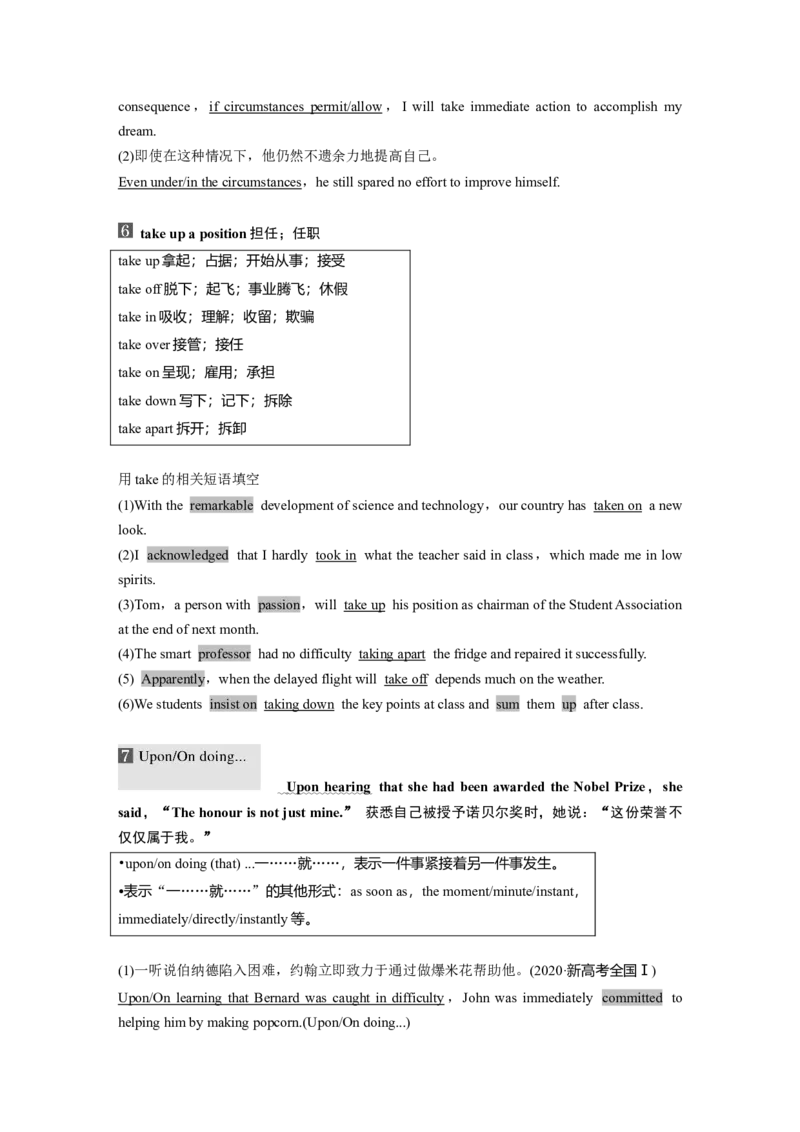 第1部分教材知识解读选择性必修第一册Unit1PeopleofAchievement_3.2025英语总复习_2023年新高考资料_一轮复习_2023年新高考大一轮复习讲义_2023年高考英语一轮复习讲义（新人教新高考）