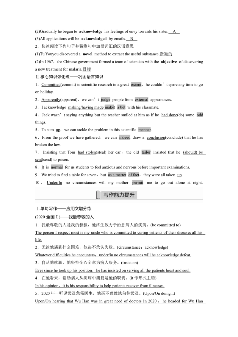 第1部分教材知识解读选择性必修第一册Unit1PeopleofAchievement_3.2025英语总复习_2023年新高考资料_一轮复习_2023年新高考大一轮复习讲义_2023年高考英语一轮复习讲义（新人教新高考）