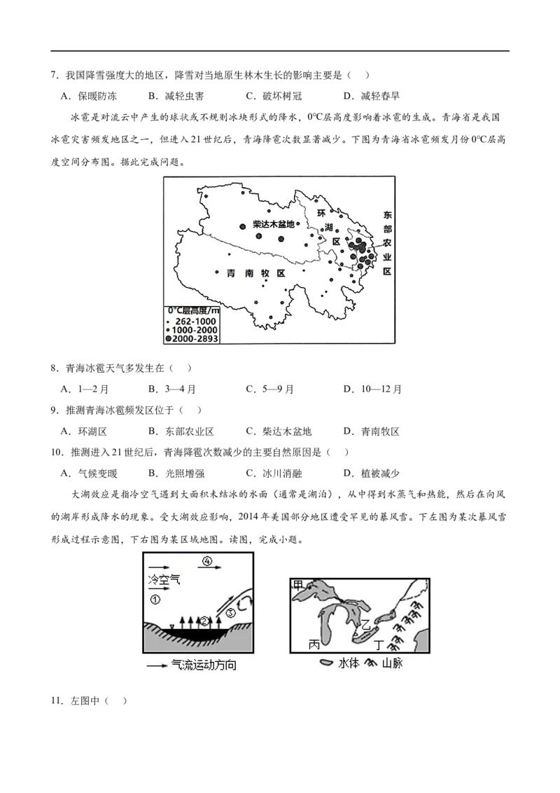 考点01气象灾害-2023年高考地理一轮复习小题多维练（原卷版）_9.2025地理总复习_2023年新高考复习资料_一轮复习_2023年高考地理一轮复习小题多维练（新高考专用）_自然灾害