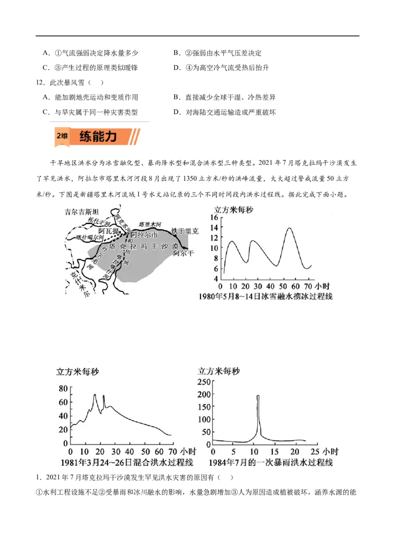 考点01气象灾害-2023年高考地理一轮复习小题多维练（原卷版）_9.2025地理总复习_2023年新高考复习资料_一轮复习_2023年高考地理一轮复习小题多维练（新高考专用）_自然灾害