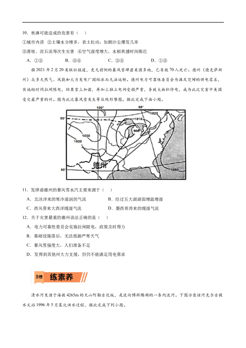 考点01气象灾害-2023年高考地理一轮复习小题多维练（原卷版）_9.2025地理总复习_2023年新高考复习资料_一轮复习_2023年高考地理一轮复习小题多维练（新高考专用）_自然灾害