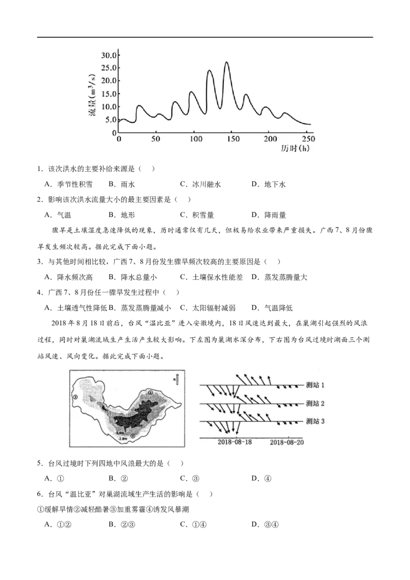 考点01气象灾害-2023年高考地理一轮复习小题多维练（原卷版）_9.2025地理总复习_2023年新高考复习资料_一轮复习_2023年高考地理一轮复习小题多维练（新高考专用）_自然灾害