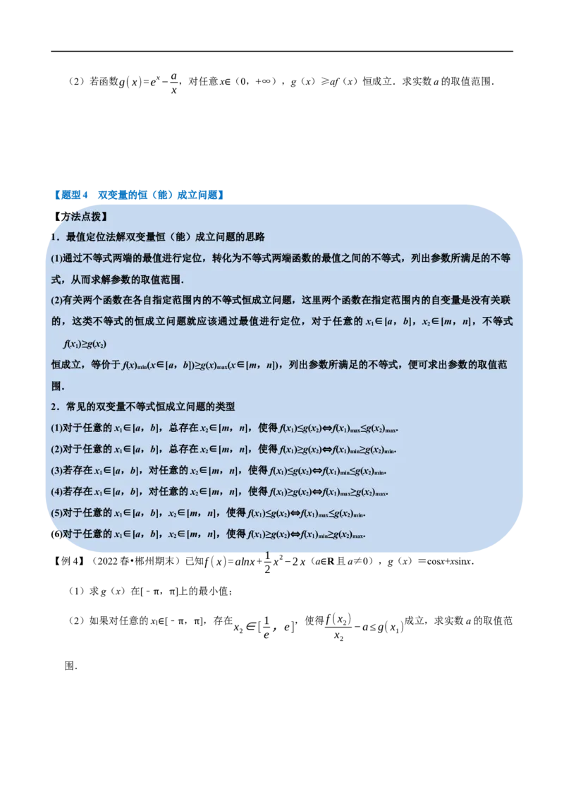 专题3.7导数的综合问题-重难点题型精讲（举一反三）（新高考地区专用）（原卷版）_2.2025数学总复习_2023年新高考资料_一轮复习_2023年高考数学一轮复习举一反三（新高考地区专用）