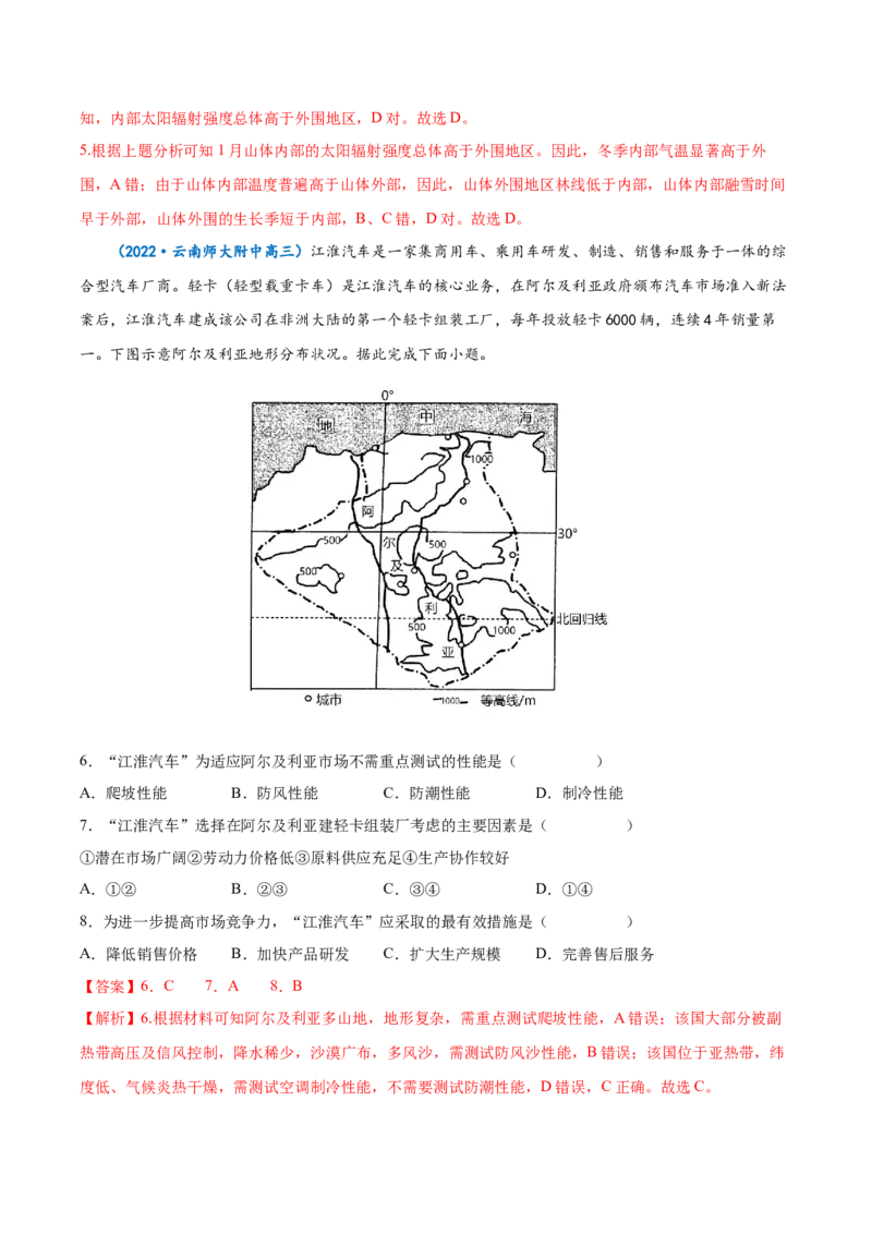 专题19世界地理分区-备战2023年高考地理一轮复习精讲精练（解析版）_9.2025地理总复习_2023年新高考复习资料_一轮复习_备战2023年高考地理一轮复习精讲精练