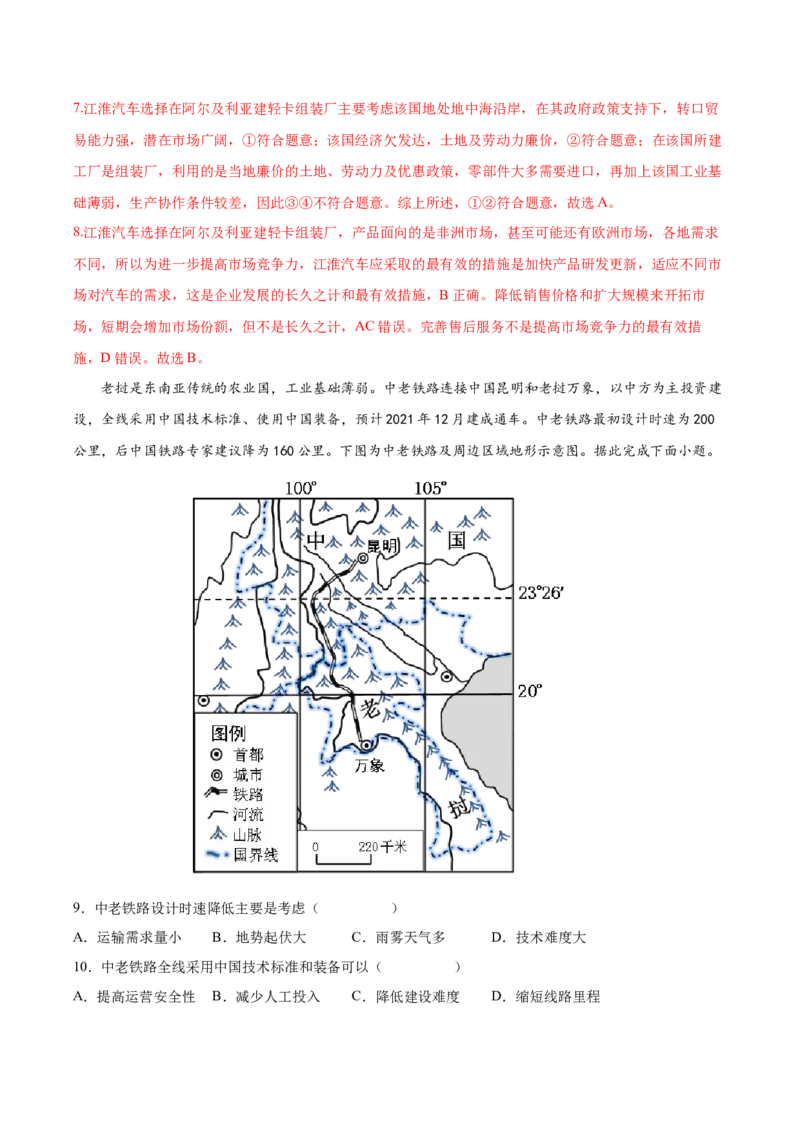 专题19世界地理分区-备战2023年高考地理一轮复习精讲精练（解析版）_9.2025地理总复习_2023年新高考复习资料_一轮复习_备战2023年高考地理一轮复习精讲精练