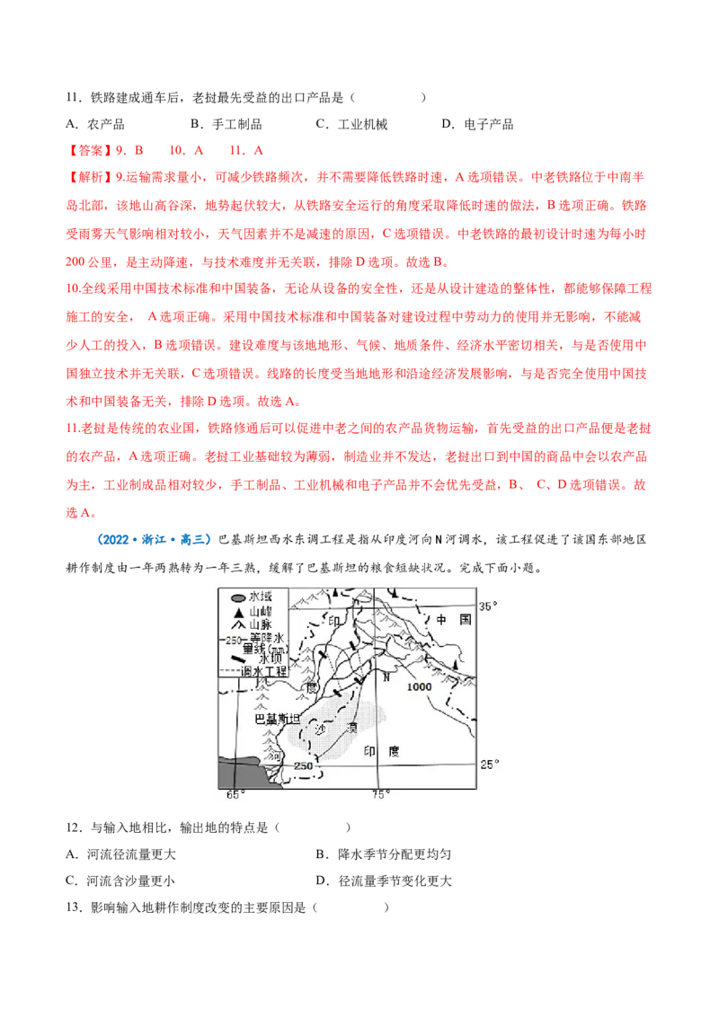 专题19世界地理分区-备战2023年高考地理一轮复习精讲精练（解析版）_9.2025地理总复习_2023年新高考复习资料_一轮复习_备战2023年高考地理一轮复习精讲精练