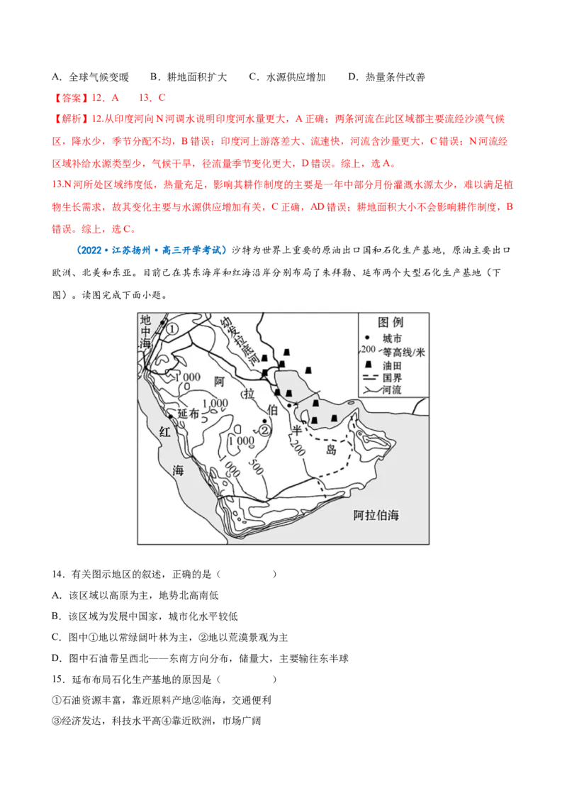 专题19世界地理分区-备战2023年高考地理一轮复习精讲精练（解析版）_9.2025地理总复习_2023年新高考复习资料_一轮复习_备战2023年高考地理一轮复习精讲精练
