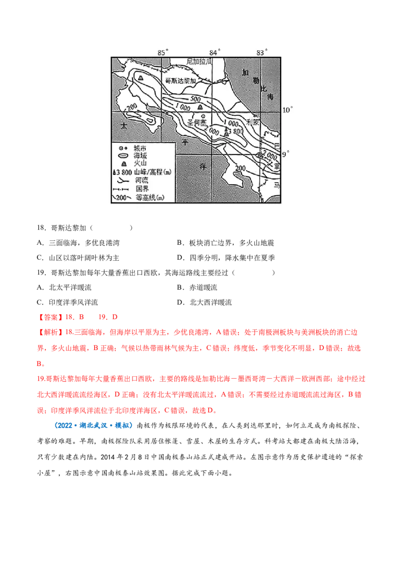 专题19世界地理分区-备战2023年高考地理一轮复习精讲精练（解析版）_9.2025地理总复习_2023年新高考复习资料_一轮复习_备战2023年高考地理一轮复习精讲精练