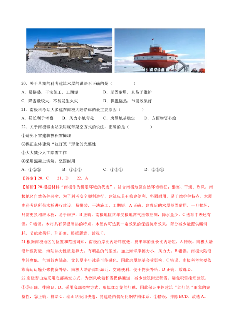 专题19世界地理分区-备战2023年高考地理一轮复习精讲精练（解析版）_9.2025地理总复习_2023年新高考复习资料_一轮复习_备战2023年高考地理一轮复习精讲精练