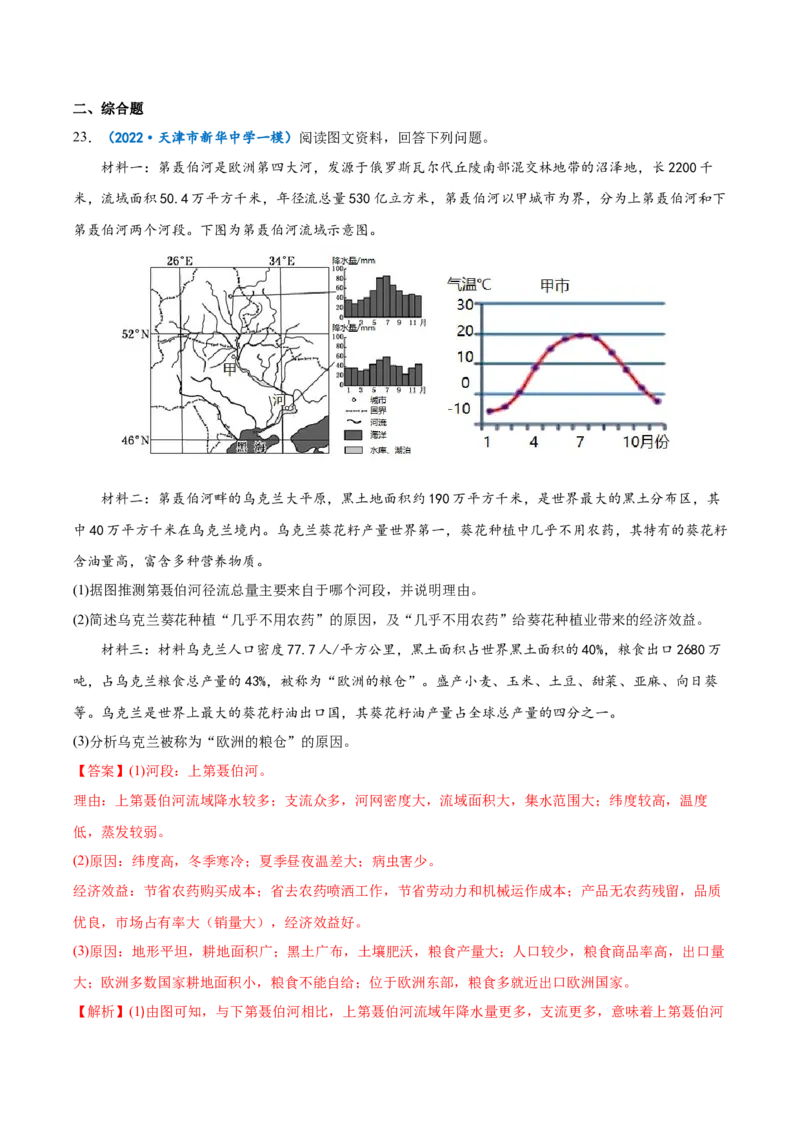 专题19世界地理分区-备战2023年高考地理一轮复习精讲精练（解析版）_9.2025地理总复习_2023年新高考复习资料_一轮复习_备战2023年高考地理一轮复习精讲精练