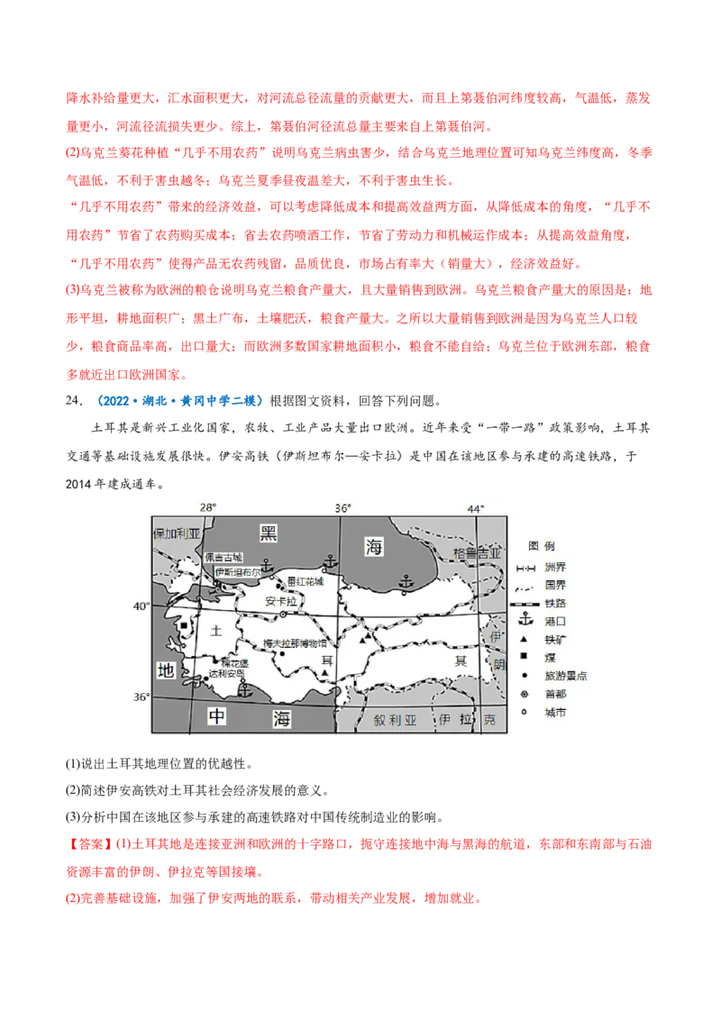 专题19世界地理分区-备战2023年高考地理一轮复习精讲精练（解析版）_9.2025地理总复习_2023年新高考复习资料_一轮复习_备战2023年高考地理一轮复习精讲精练