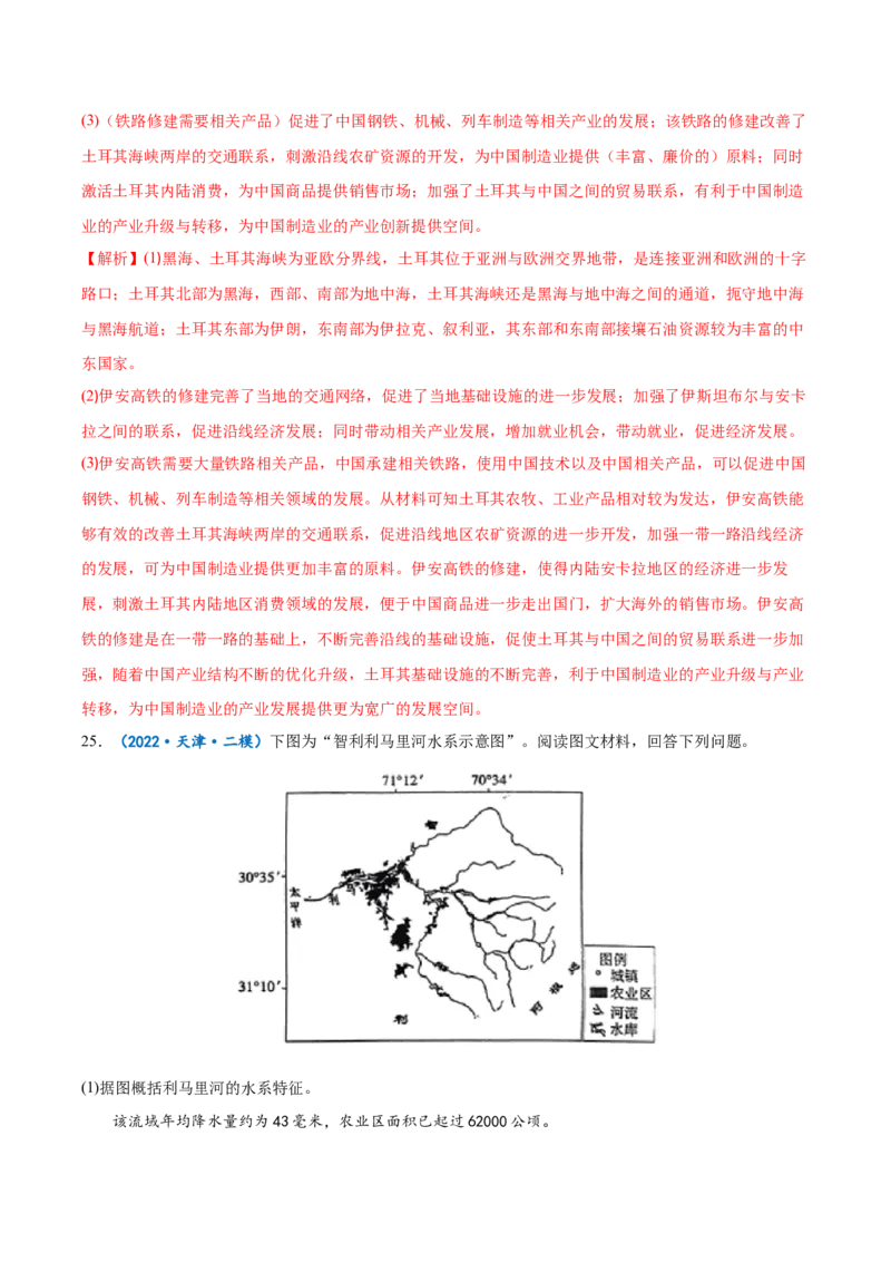 专题19世界地理分区-备战2023年高考地理一轮复习精讲精练（解析版）_9.2025地理总复习_2023年新高考复习资料_一轮复习_备战2023年高考地理一轮复习精讲精练
