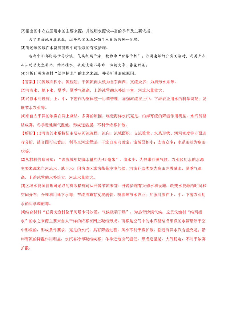 专题19世界地理分区-备战2023年高考地理一轮复习精讲精练（解析版）_9.2025地理总复习_2023年新高考复习资料_一轮复习_备战2023年高考地理一轮复习精讲精练