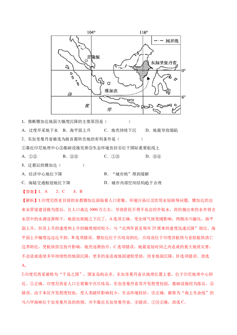 专题19世界地理分区-备战2023年高考地理一轮复习精讲精练（解析版）_9.2025地理总复习_2023年新高考复习资料_一轮复习_备战2023年高考地理一轮复习精讲精练