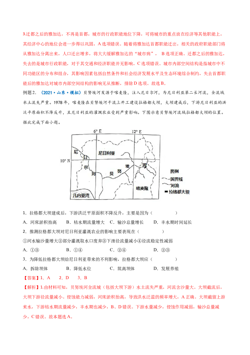 专题19世界地理分区-备战2023年高考地理一轮复习精讲精练（解析版）_9.2025地理总复习_2023年新高考复习资料_一轮复习_备战2023年高考地理一轮复习精讲精练