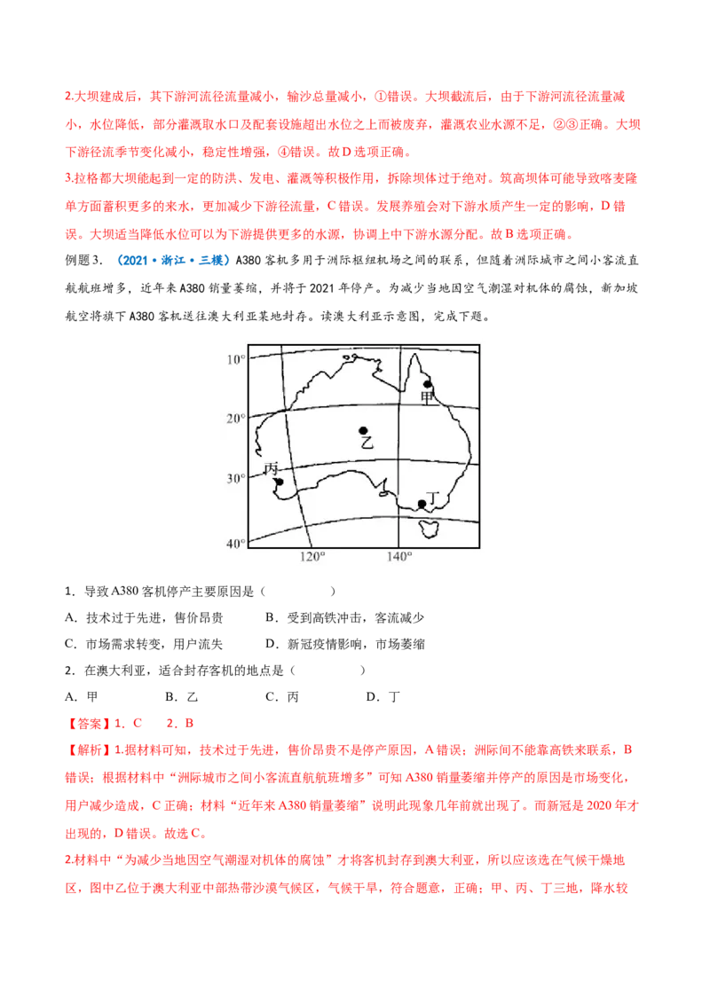 专题19世界地理分区-备战2023年高考地理一轮复习精讲精练（解析版）_9.2025地理总复习_2023年新高考复习资料_一轮复习_备战2023年高考地理一轮复习精讲精练