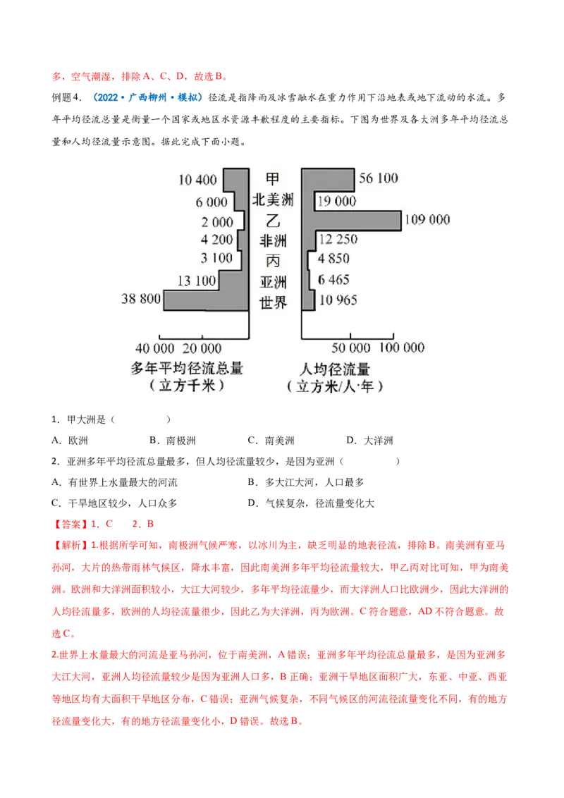 专题19世界地理分区-备战2023年高考地理一轮复习精讲精练（解析版）_9.2025地理总复习_2023年新高考复习资料_一轮复习_备战2023年高考地理一轮复习精讲精练