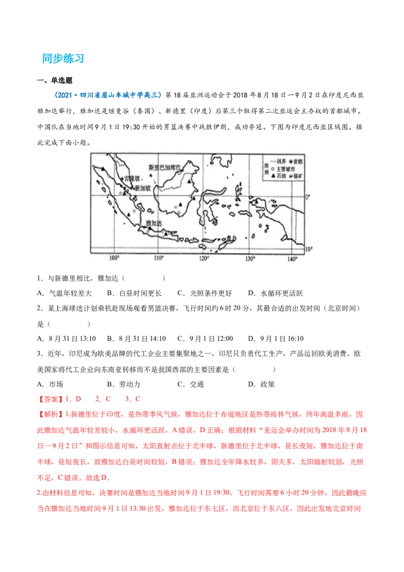 专题19世界地理分区-备战2023年高考地理一轮复习精讲精练（解析版）_9.2025地理总复习_2023年新高考复习资料_一轮复习_备战2023年高考地理一轮复习精讲精练