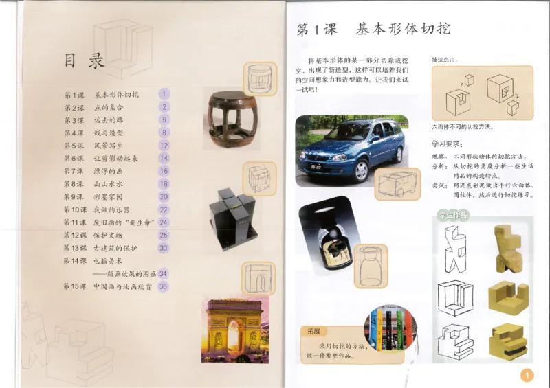 MX-M2608N_20161223_083944_003(1)_教资初高中_教资面试2025教资面试备考资料合集_教资面试资料合集_2025教资面试资料_25上教资面试-小学资料包_20教材：全册_小学_小学美术_小学人教版