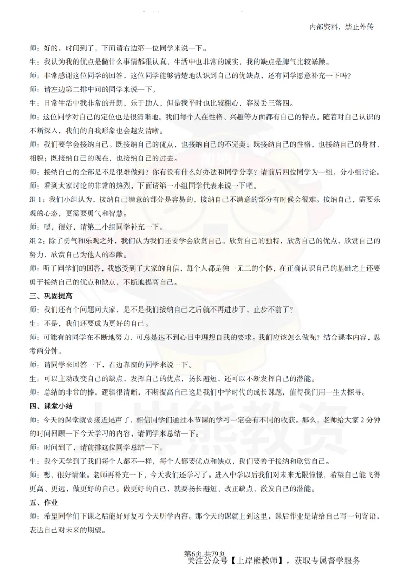 初中政治55逐字稿_扫描版_教资初高中_教资面试2025教资面试备考资料合集_教资面试资料合集_2025教资面试资料_02上岸熊最新版各学科55篇试讲逐字稿幼小初高