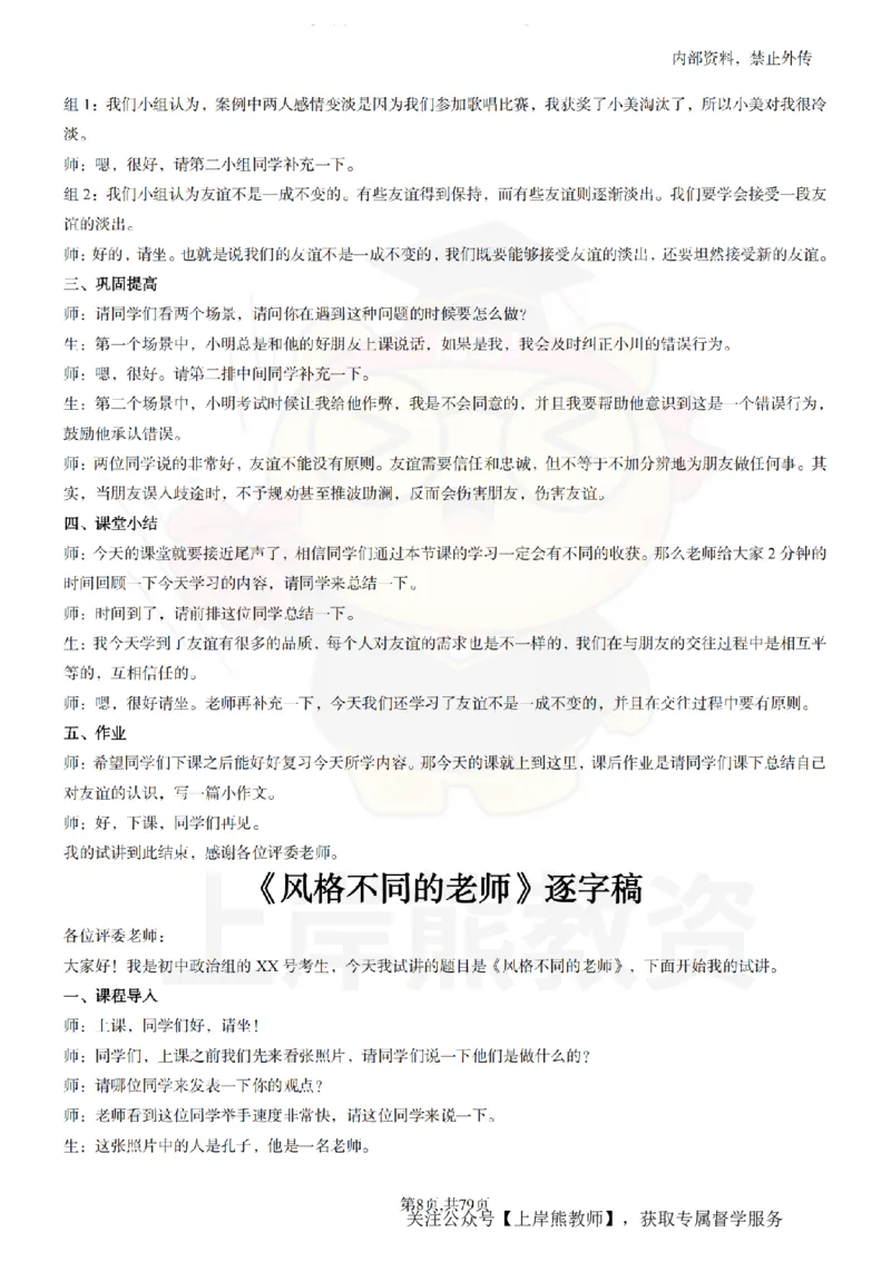 初中政治55逐字稿_扫描版_教资初高中_教资面试2025教资面试备考资料合集_教资面试资料合集_2025教资面试资料_02上岸熊最新版各学科55篇试讲逐字稿幼小初高