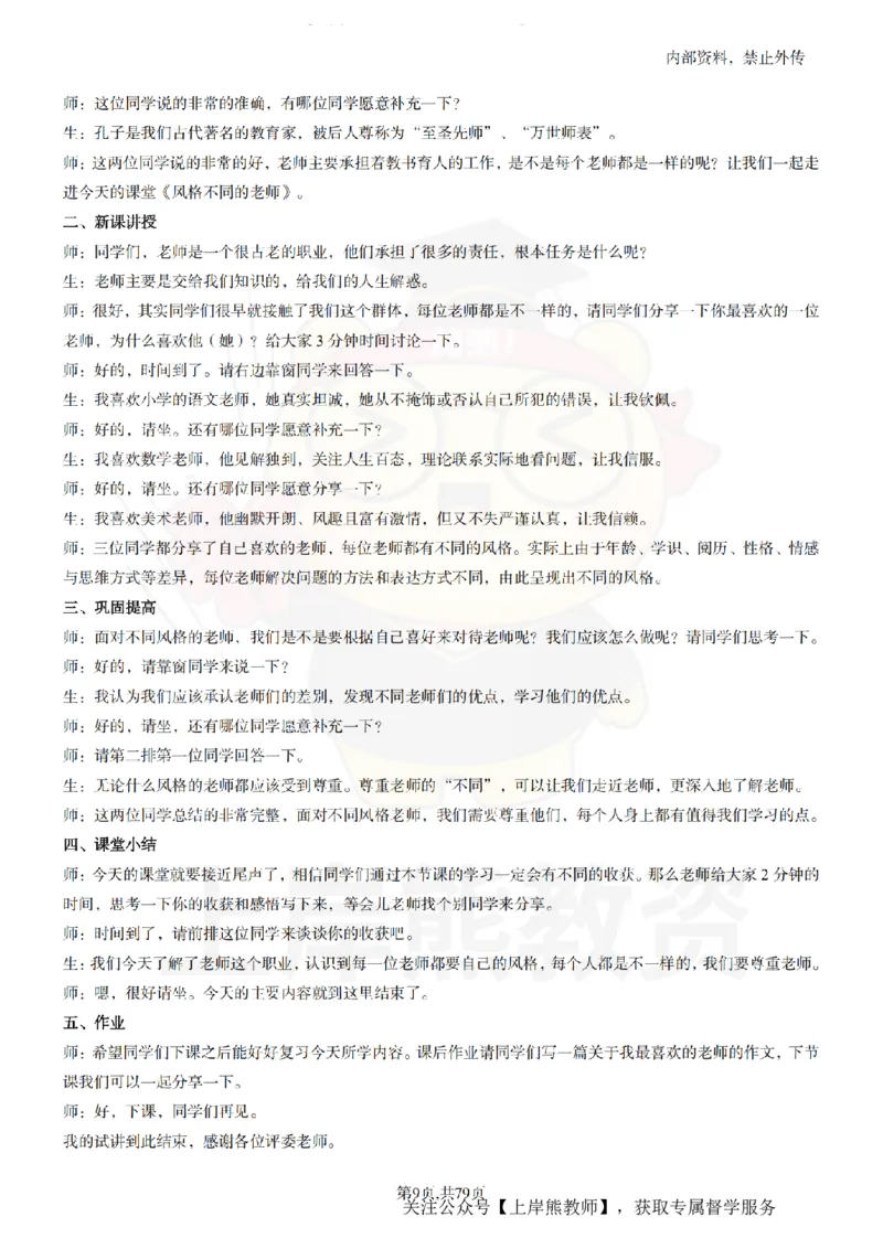 初中政治55逐字稿_扫描版_教资初高中_教资面试2025教资面试备考资料合集_教资面试资料合集_2025教资面试资料_02上岸熊最新版各学科55篇试讲逐字稿幼小初高