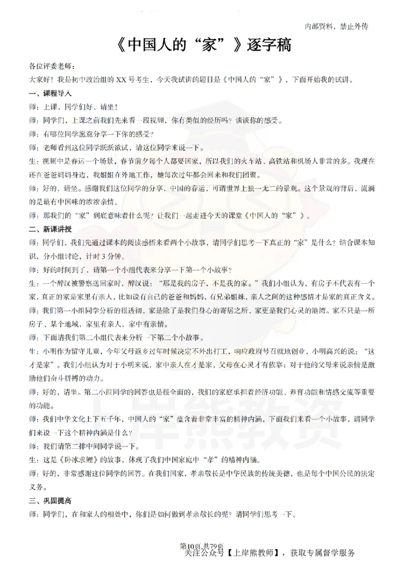 初中政治55逐字稿_扫描版_教资初高中_教资面试2025教资面试备考资料合集_教资面试资料合集_2025教资面试资料_02上岸熊最新版各学科55篇试讲逐字稿幼小初高