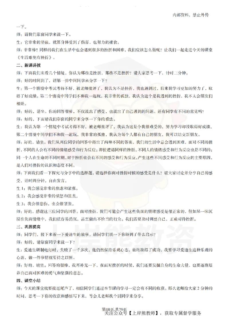 初中政治55逐字稿_扫描版_教资初高中_教资面试2025教资面试备考资料合集_教资面试资料合集_2025教资面试资料_02上岸熊最新版各学科55篇试讲逐字稿幼小初高