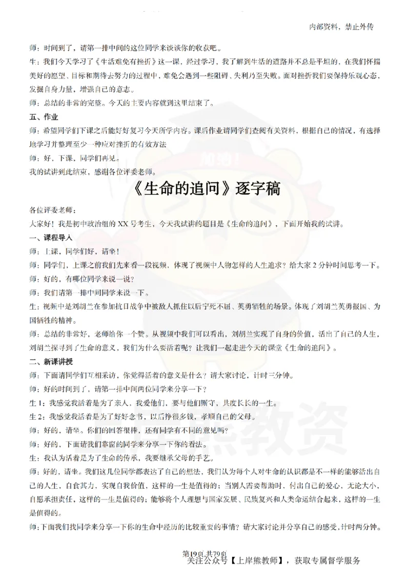 初中政治55逐字稿_扫描版_教资初高中_教资面试2025教资面试备考资料合集_教资面试资料合集_2025教资面试资料_02上岸熊最新版各学科55篇试讲逐字稿幼小初高