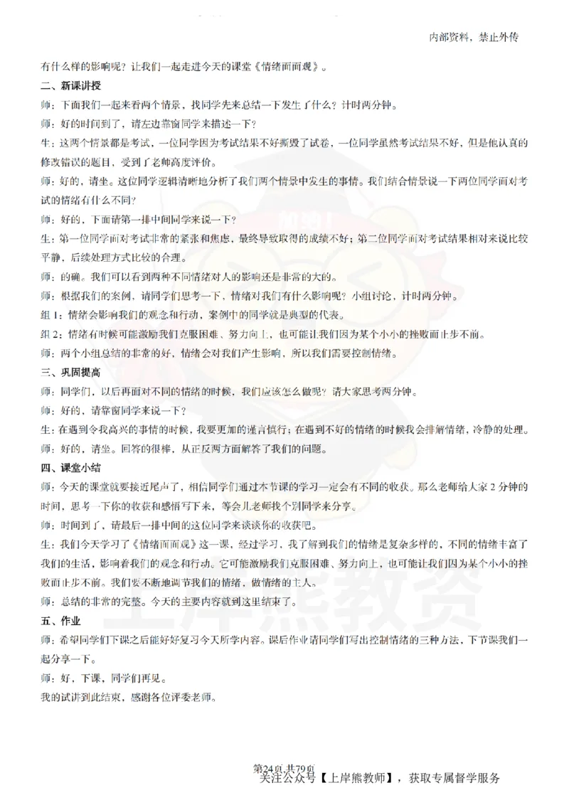 初中政治55逐字稿_扫描版_教资初高中_教资面试2025教资面试备考资料合集_教资面试资料合集_2025教资面试资料_02上岸熊最新版各学科55篇试讲逐字稿幼小初高