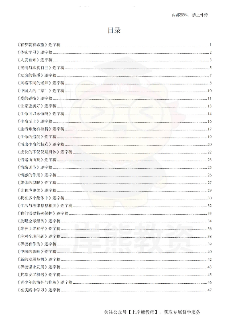 初中政治55逐字稿_扫描版_教资初高中_教资面试2025教资面试备考资料合集_教资面试资料合集_2025教资面试资料_02上岸熊最新版各学科55篇试讲逐字稿幼小初高