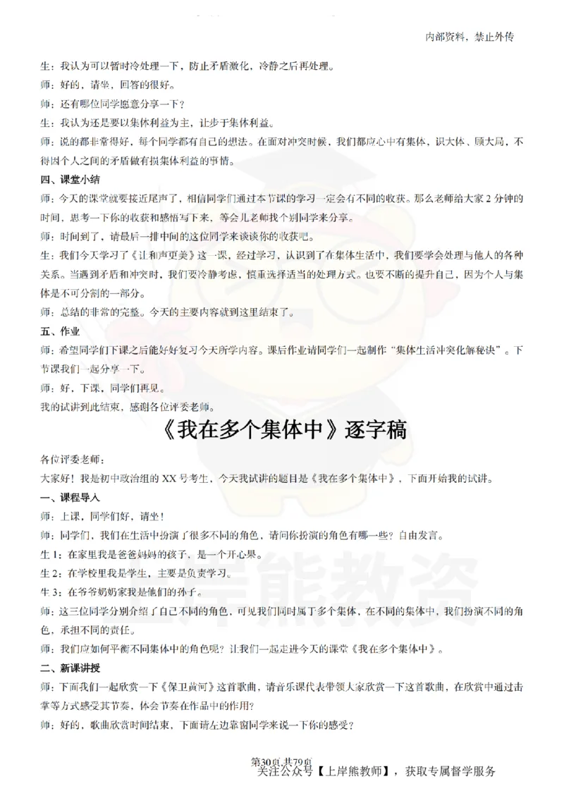 初中政治55逐字稿_扫描版_教资初高中_教资面试2025教资面试备考资料合集_教资面试资料合集_2025教资面试资料_02上岸熊最新版各学科55篇试讲逐字稿幼小初高