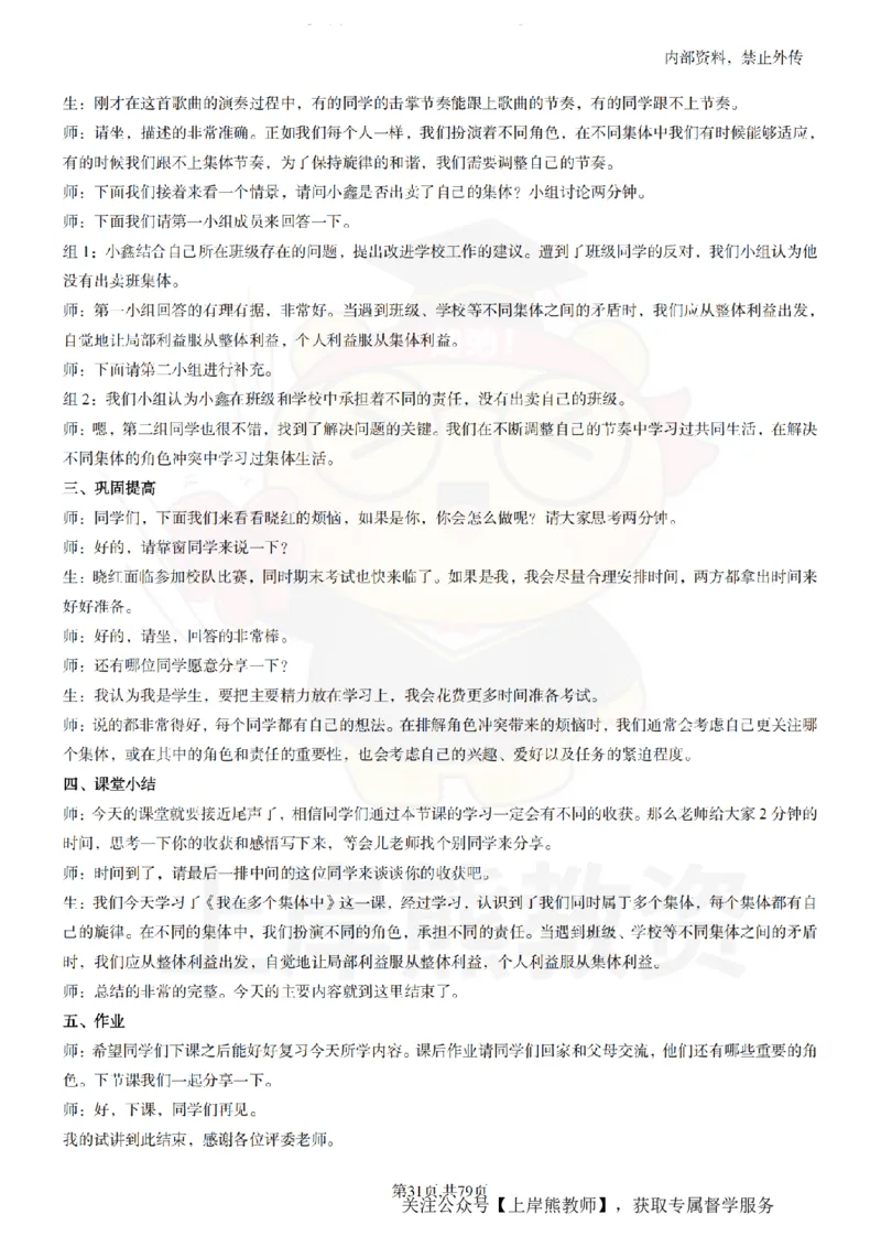 初中政治55逐字稿_扫描版_教资初高中_教资面试2025教资面试备考资料合集_教资面试资料合集_2025教资面试资料_02上岸熊最新版各学科55篇试讲逐字稿幼小初高