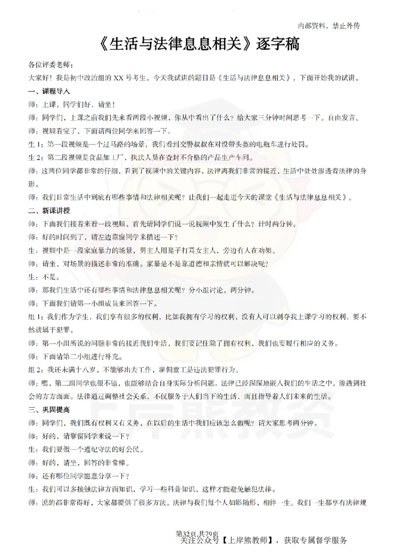 初中政治55逐字稿_扫描版_教资初高中_教资面试2025教资面试备考资料合集_教资面试资料合集_2025教资面试资料_02上岸熊最新版各学科55篇试讲逐字稿幼小初高